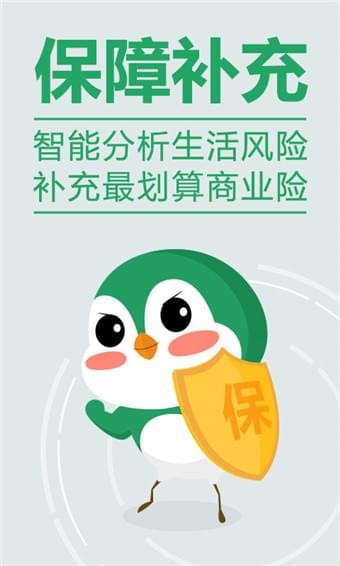 欢雀小保app