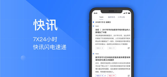 火币资讯iOS版