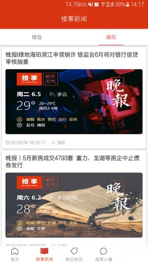 掌上楼事下载