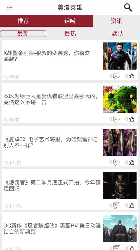 美漫英雄app