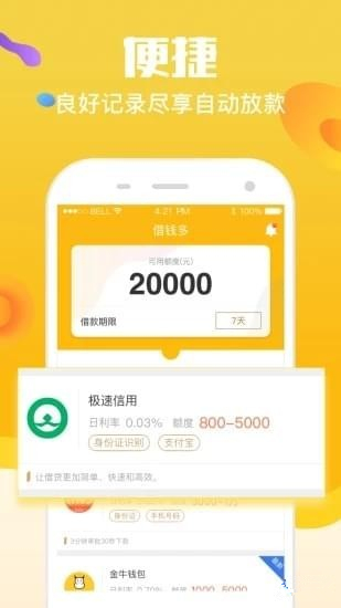借钱多app