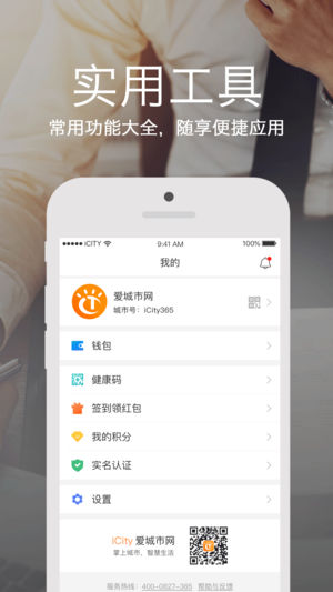 爱城市网app
