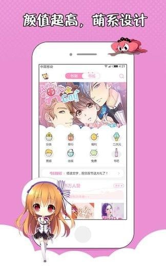 萌萌书屋app