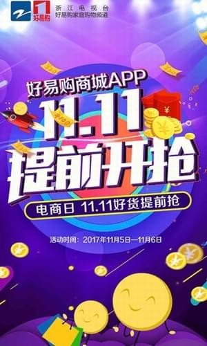 好易购商城