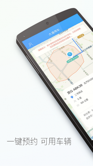 大道用车app