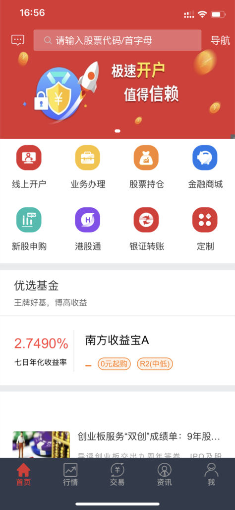 万和e阳指手机版