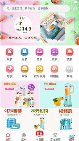 今日有券app