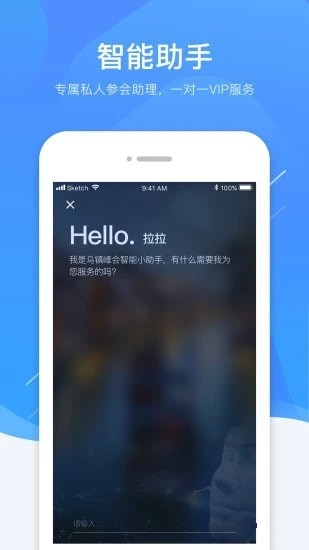 乌镇峰会安卓版