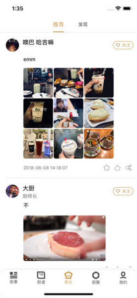 名厨之家苹果版