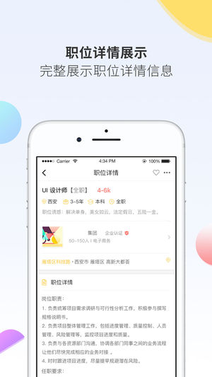 聘多多ios版
