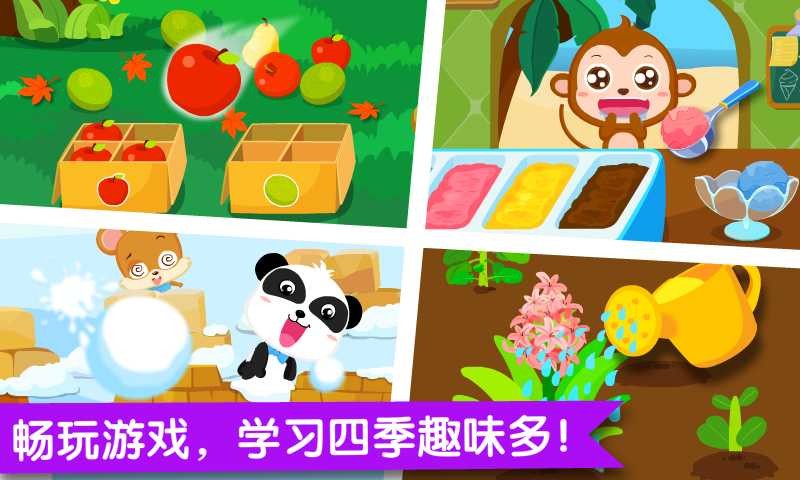春夏秋冬
