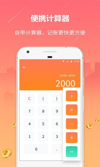 石头记账app