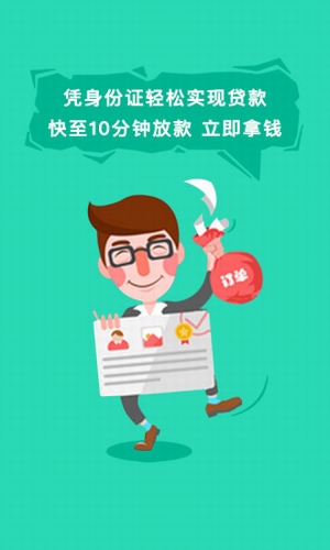借贷花呗最新版