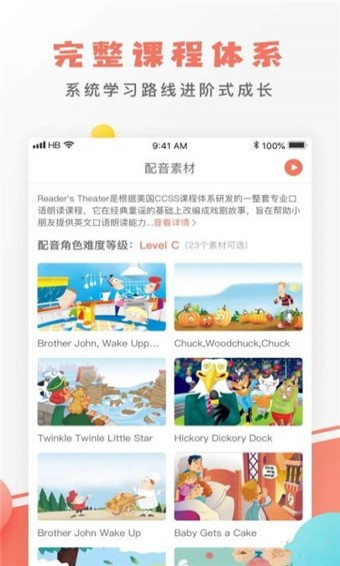 口语剧场app