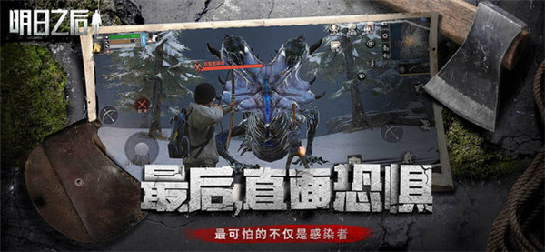 明日之后ios版