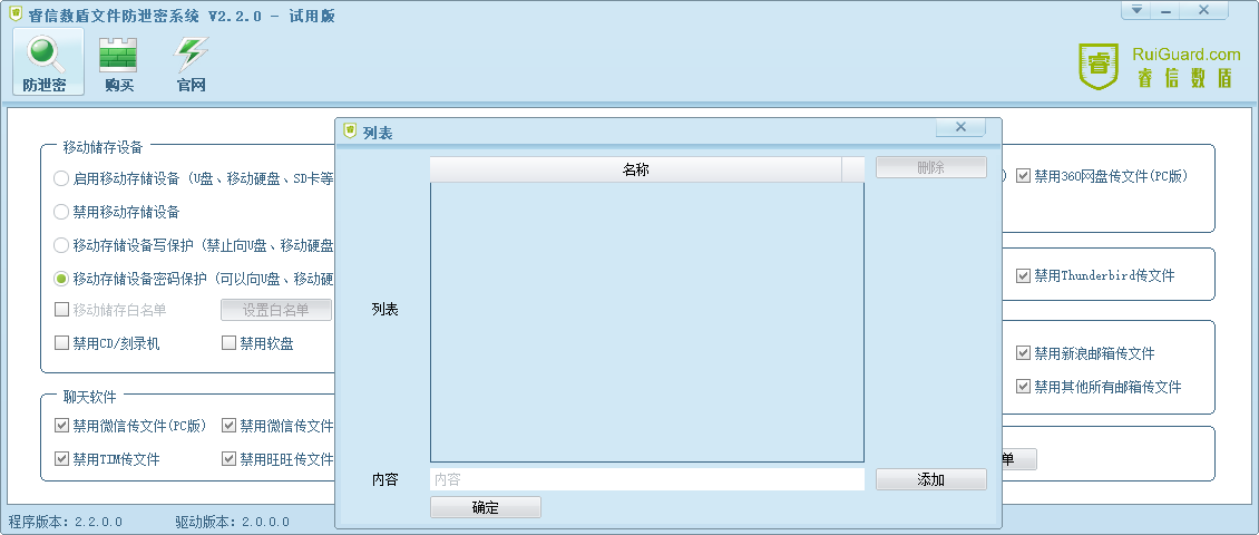 睿信数盾文件防泄密系统