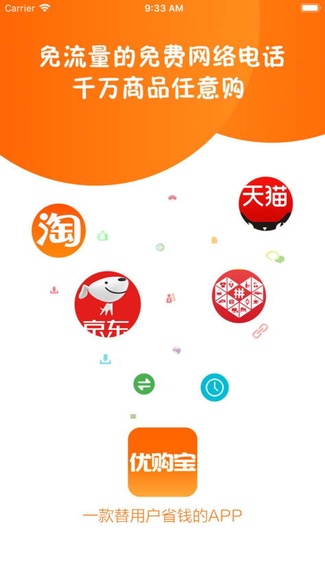 优购宝商城苹果版