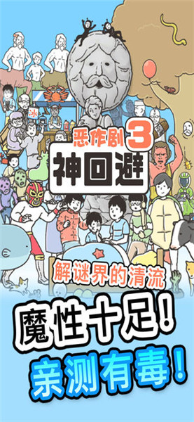神回避3ios版