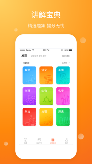 拍题宝苹果版