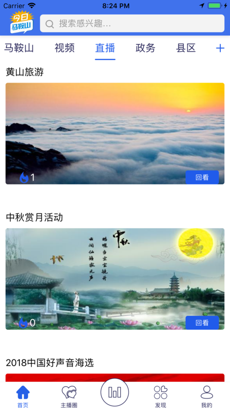 今日马鞍山app
