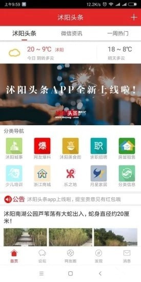 沭阳头条app