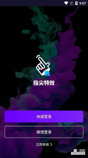 指尖特效|指尖特效app v1.0.2 安卓版 - 中国破解