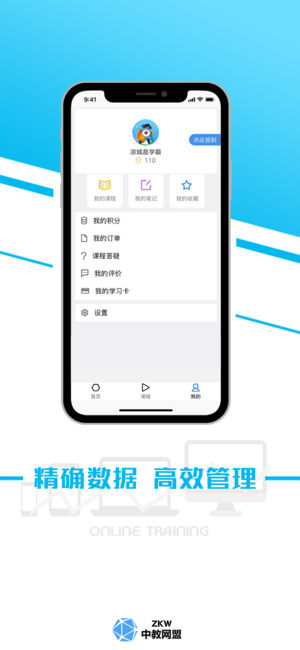 沃易学ios版
