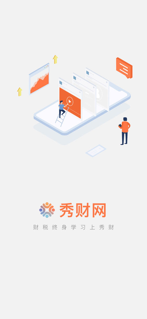 秀财网iOS版