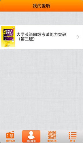 爱听外语安卓版