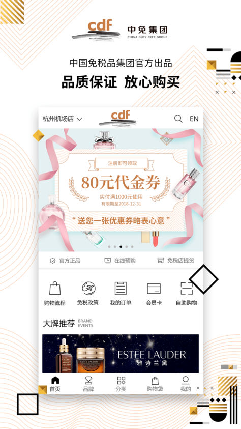 CDF免税预购iOS版