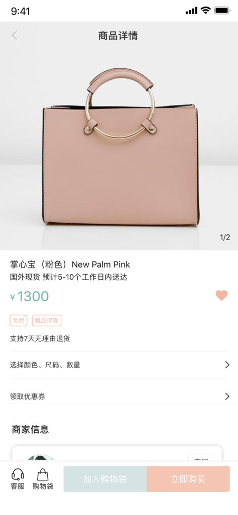 纽扣好物iOS版