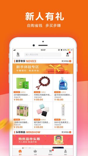 头筹购app