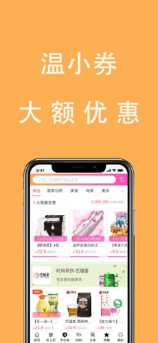 温小券