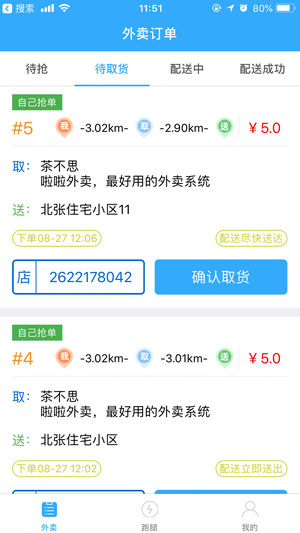 飞马配送苹果版