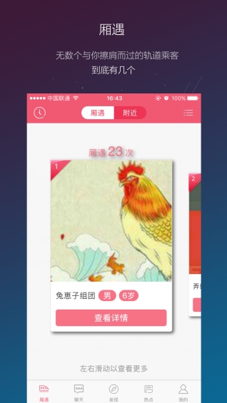 厢遇手机版