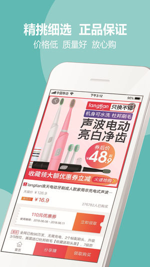 省钱快车app