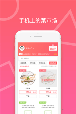 菜城商家app