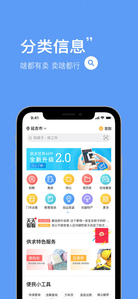 供求世界苹果版