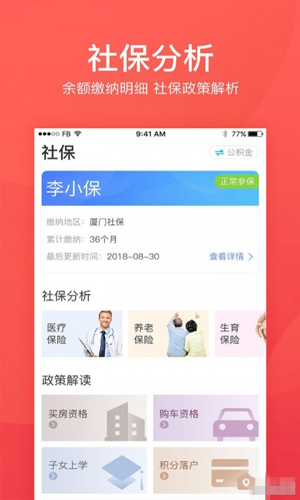 社保一账通安卓版