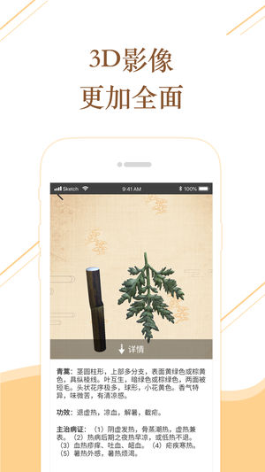 百通识药app