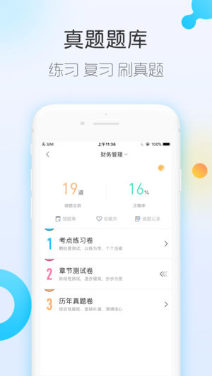 自考随身学苹果版