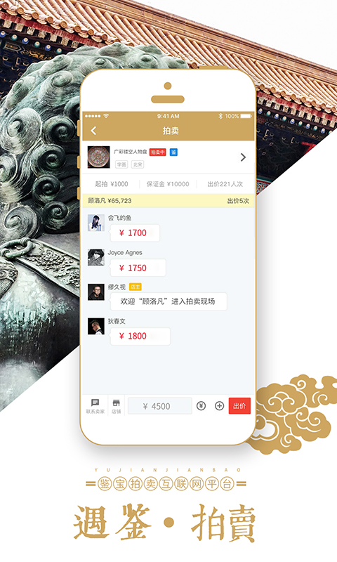 遇鉴app