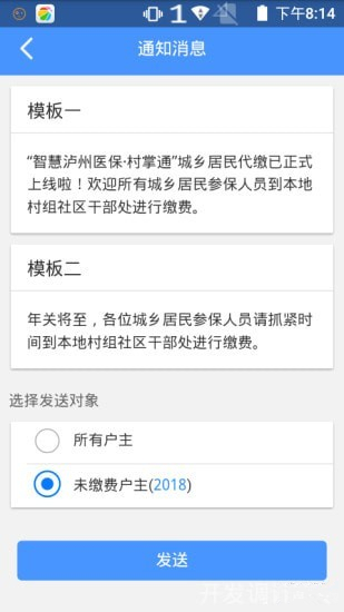 泸州村掌通app