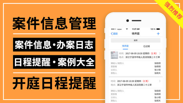 才牛律师ios版