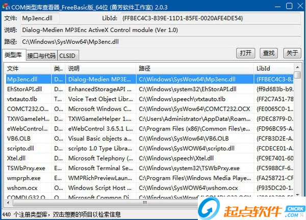 勇芳COM类型库查看器