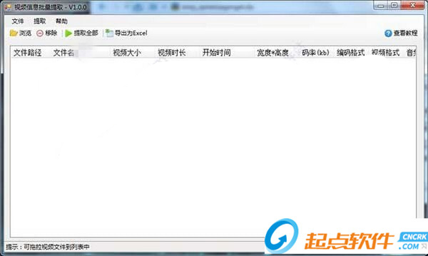 视频信息批量提取工具