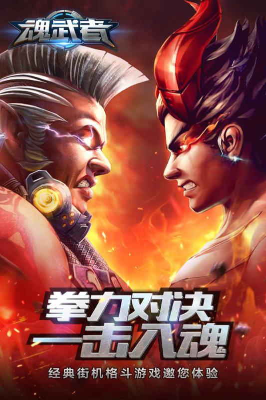 魂武者手游下载