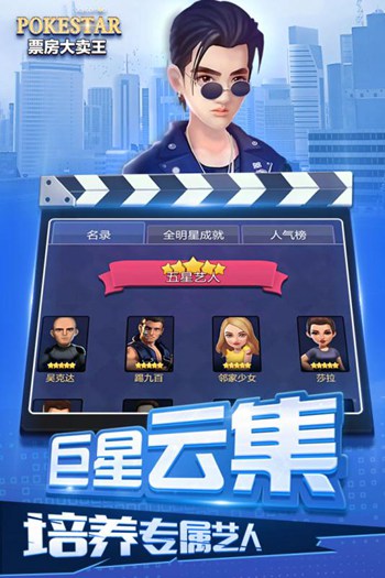 票房大卖王破解版下载