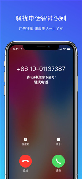 腾讯手机管家官方下载