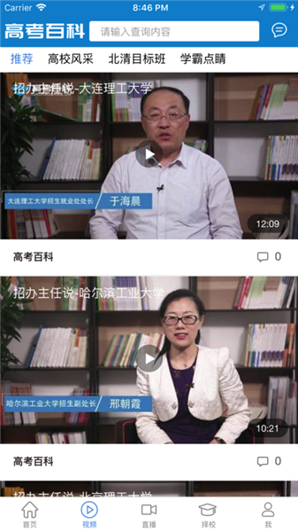 高考百科app